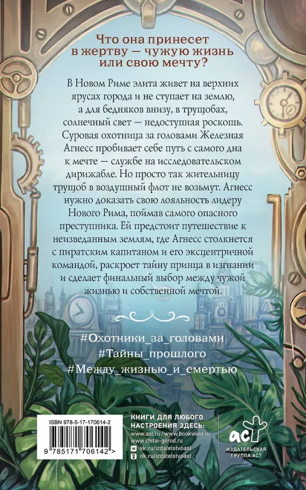 Eiserne Agnes