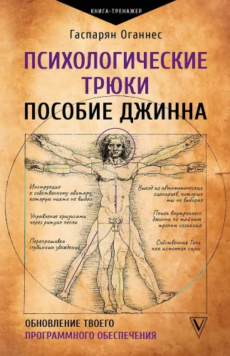 Psychologische Tricks: Das Handbuch des Dschinns. Aktualisierung deiner Software