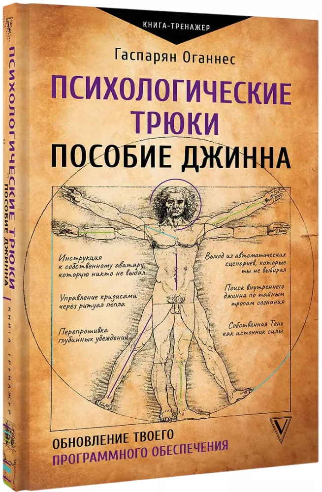 Psychologische Tricks: Das Handbuch des Dschinns. Aktualisierung deiner Software