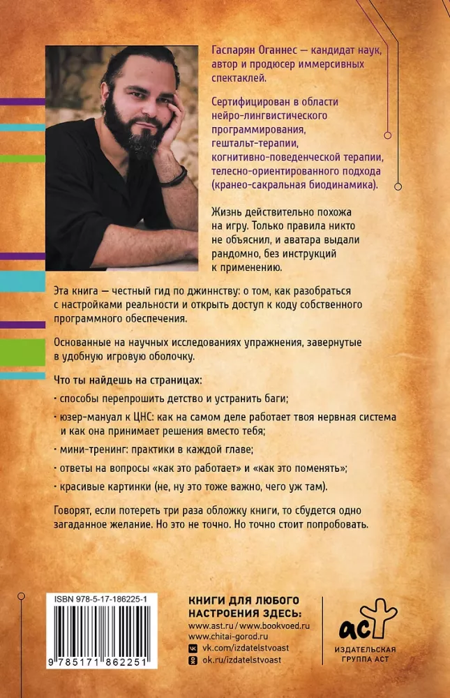 Psychologische Tricks: Das Handbuch des Dschinns. Aktualisierung deiner Software