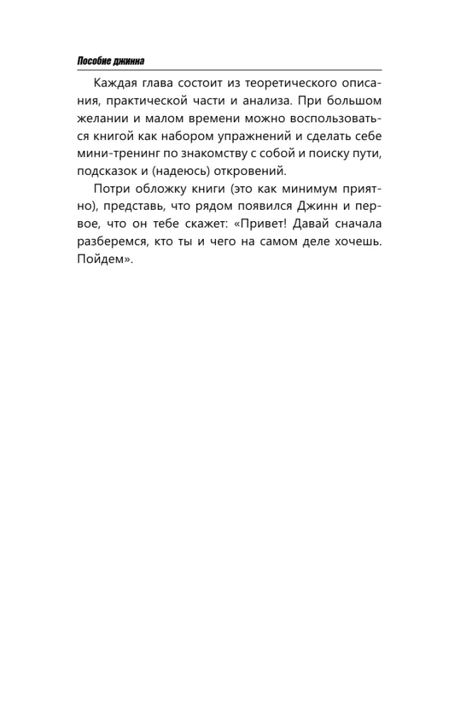 Psychologische Tricks: Das Handbuch des Dschinns. Aktualisierung deiner Software