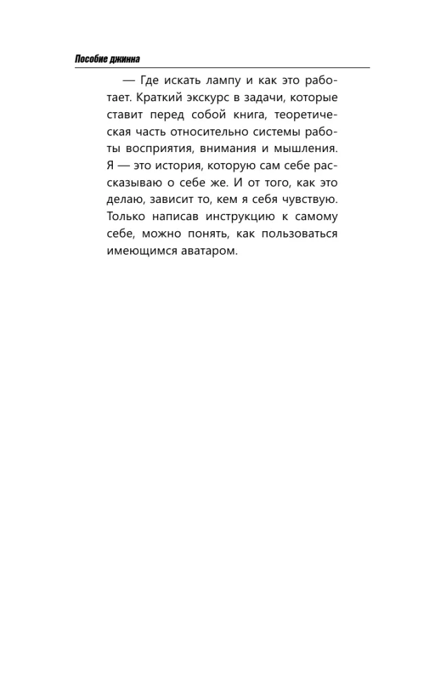 Psychologische Tricks: Das Handbuch des Dschinns. Aktualisierung deiner Software
