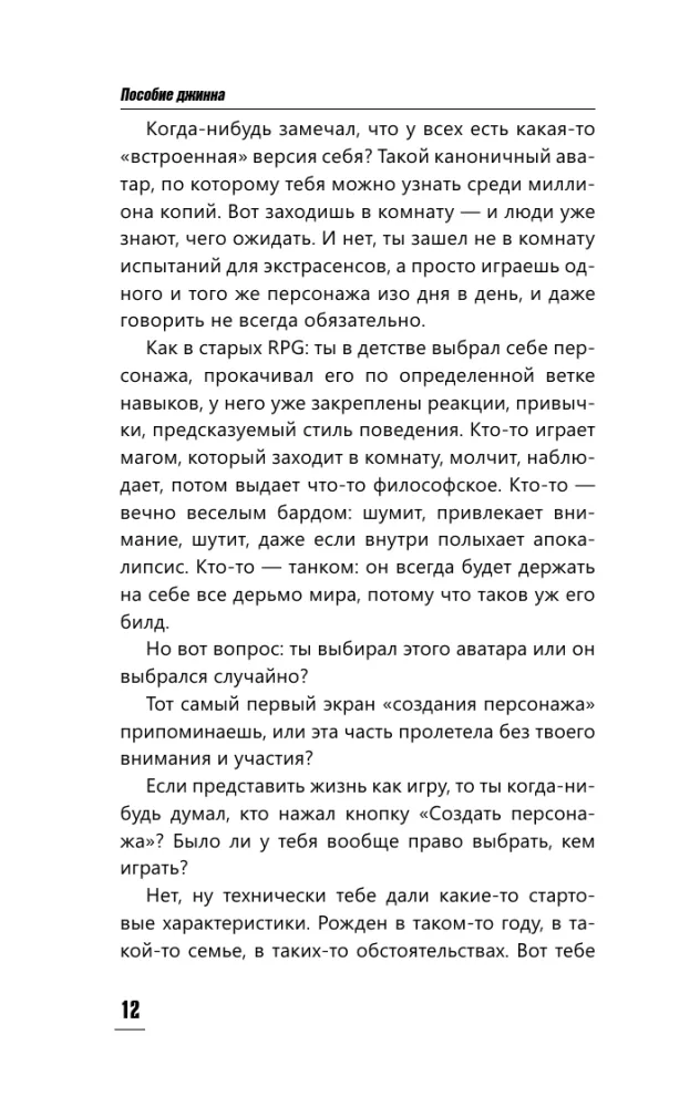 Psychologische Tricks: Das Handbuch des Dschinns. Aktualisierung deiner Software
