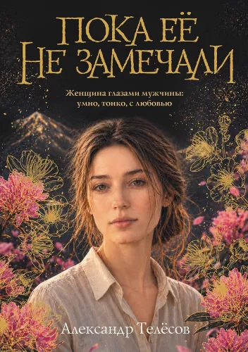 Kamēr viņu nepamanīja