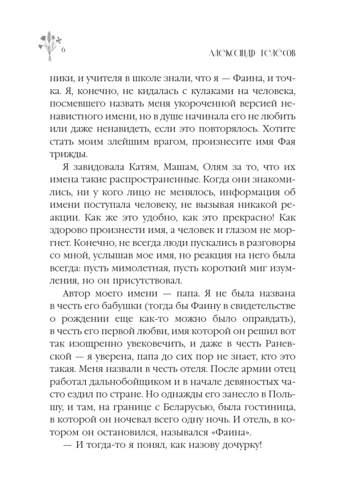 Пока ее не замечали