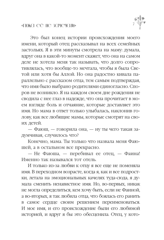 Пока ее не замечали