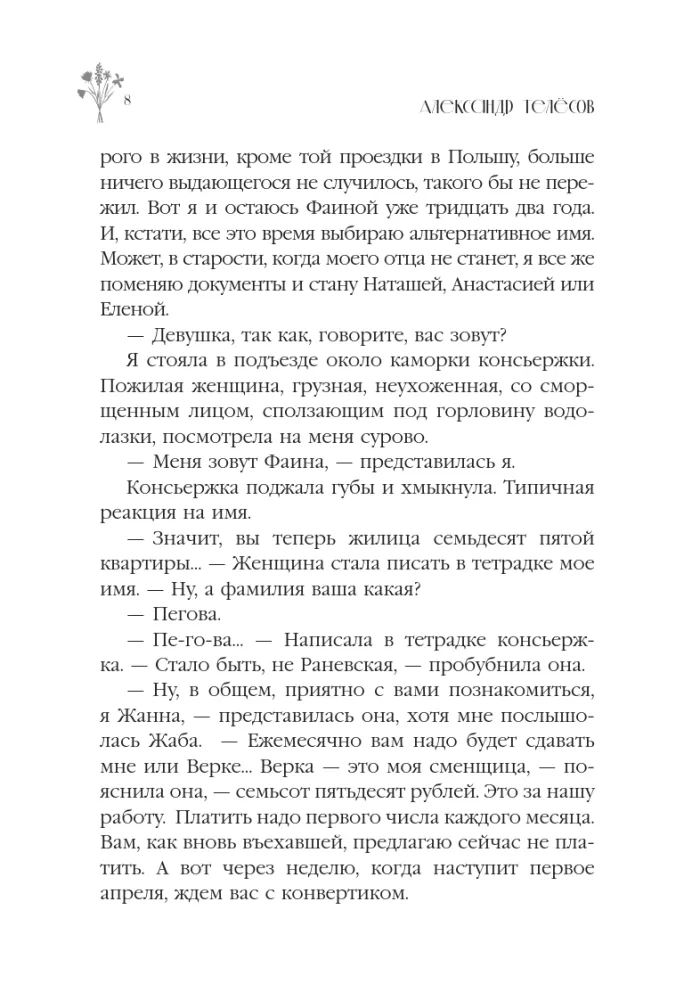 Пока ее не замечали
