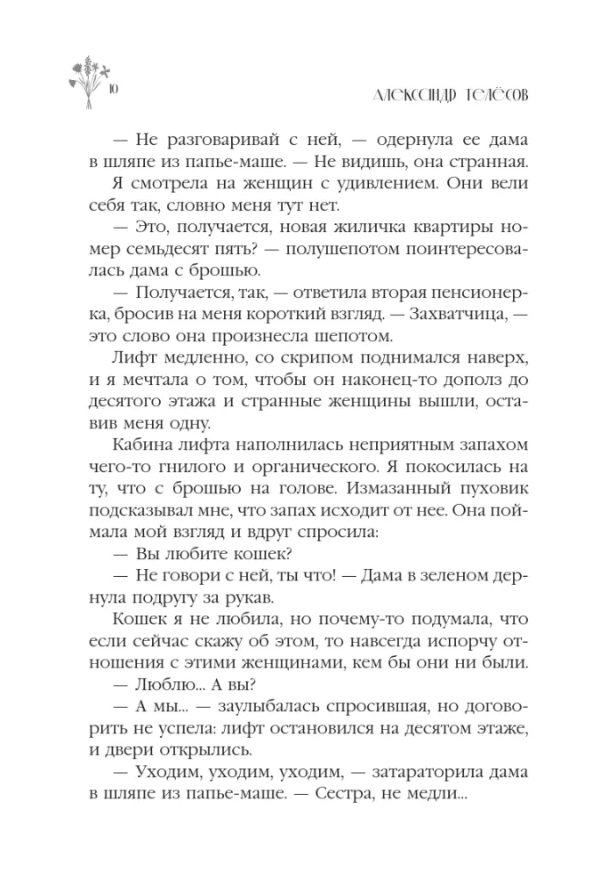 Пока ее не замечали