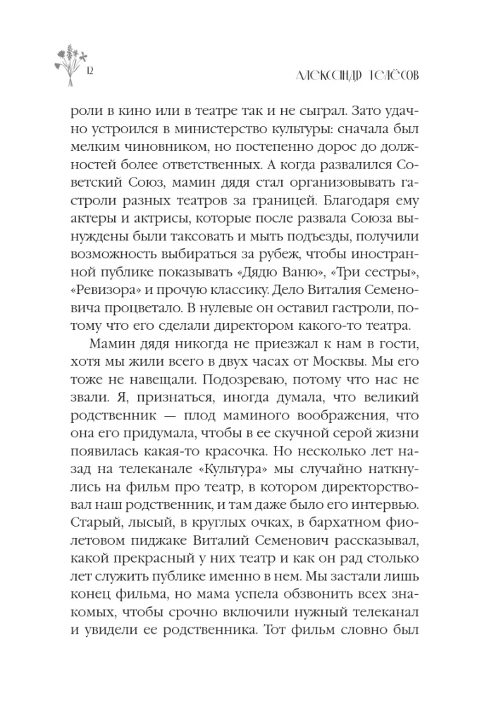 Пока ее не замечали