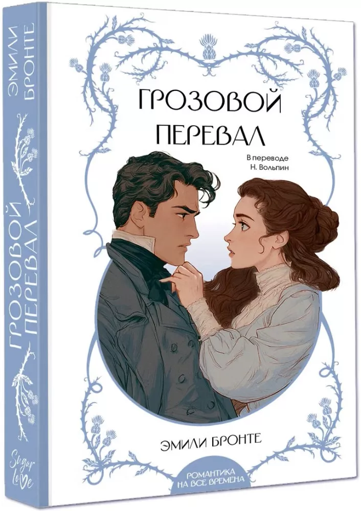 Грозовой перевал