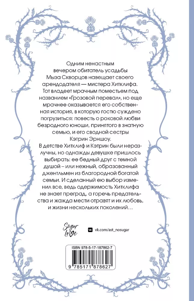Грозовой перевал