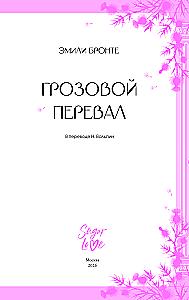 Грозовой перевал