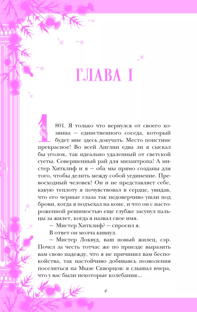Грозовой перевал