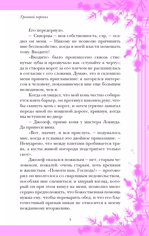 Грозовой перевал