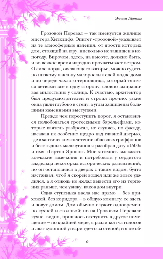 Грозовой перевал