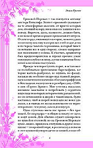 Грозовой перевал