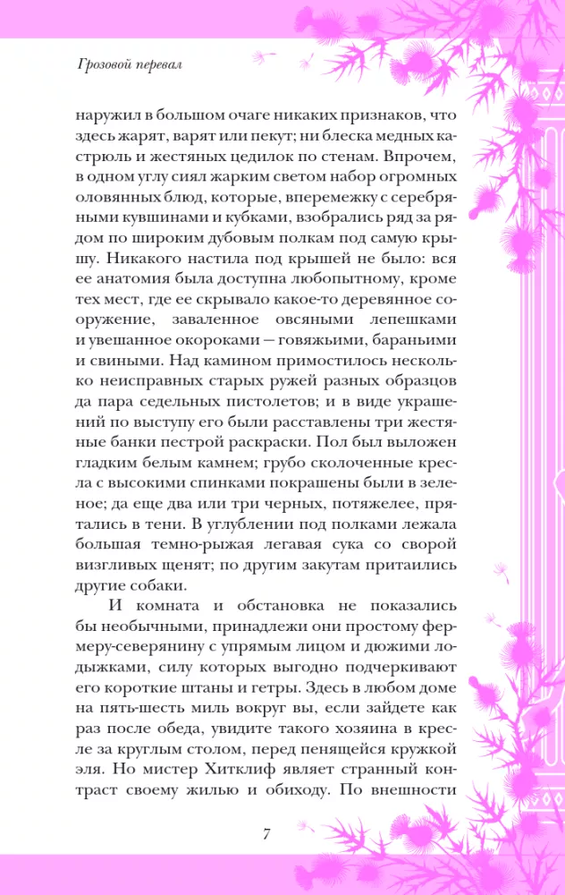 Грозовой перевал