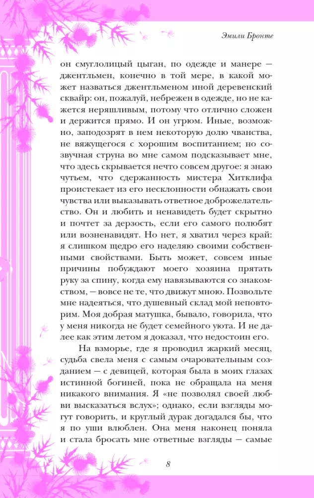 Грозовой перевал