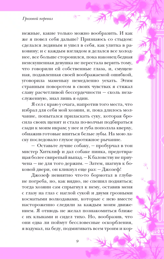 Грозовой перевал