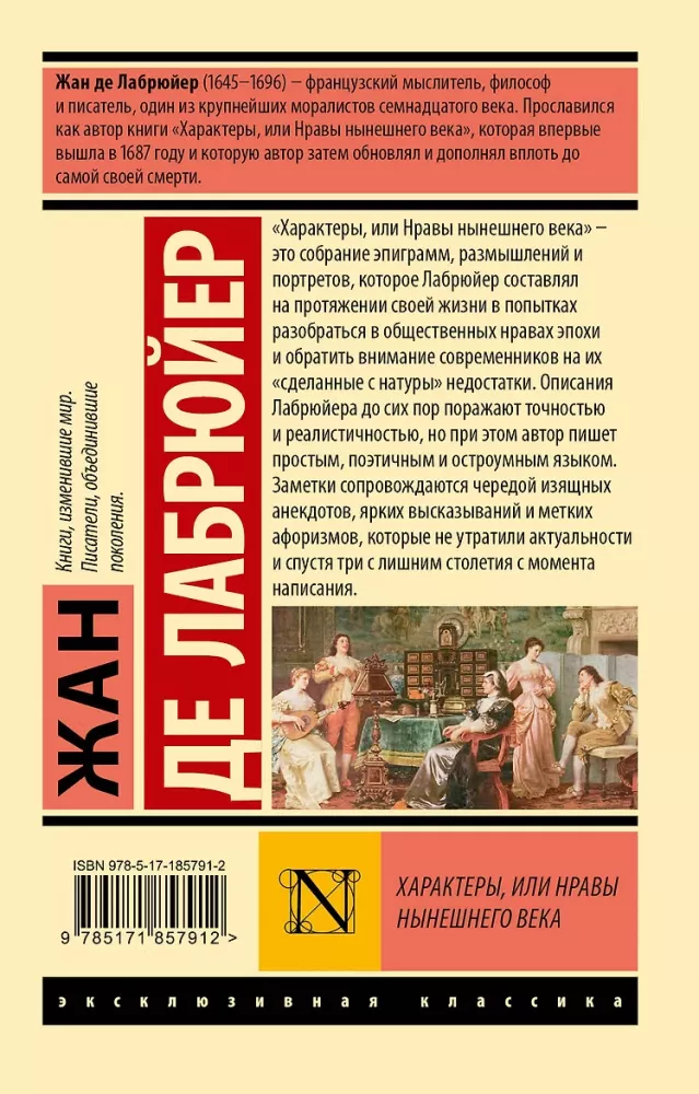 Raksturi, vai Mūsdienu laikmeta paražas