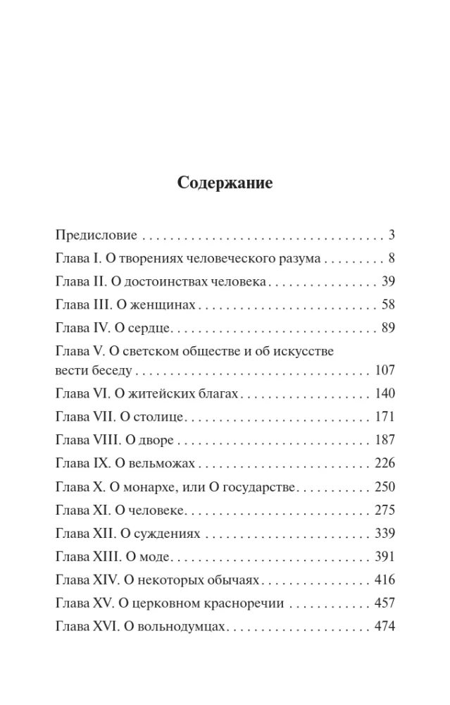 Raksturi, vai Mūsdienu laikmeta paražas