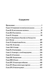 Raksturi, vai Mūsdienu laikmeta paražas