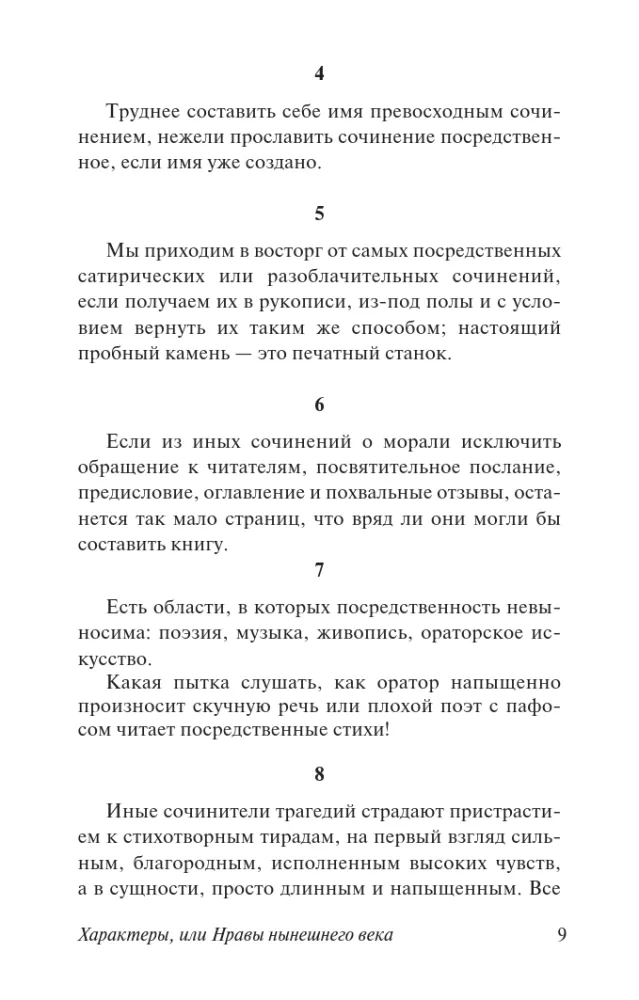 Raksturi, vai Mūsdienu laikmeta paražas