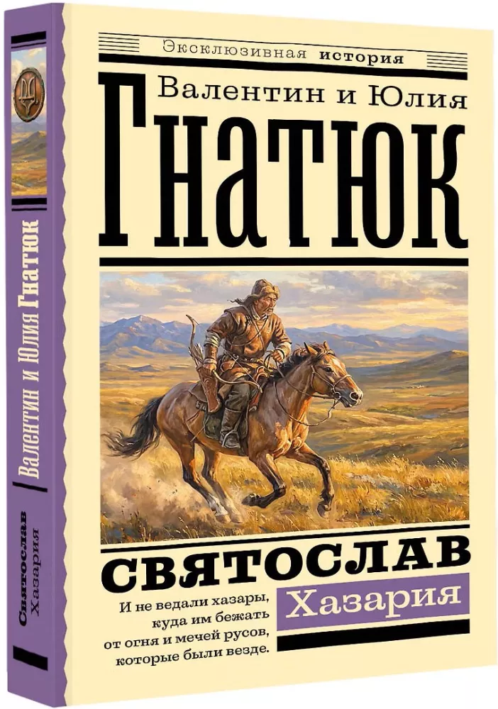 Sviatoslavs. Hazarija
