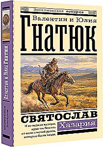Sviatoslavs. Hazarija