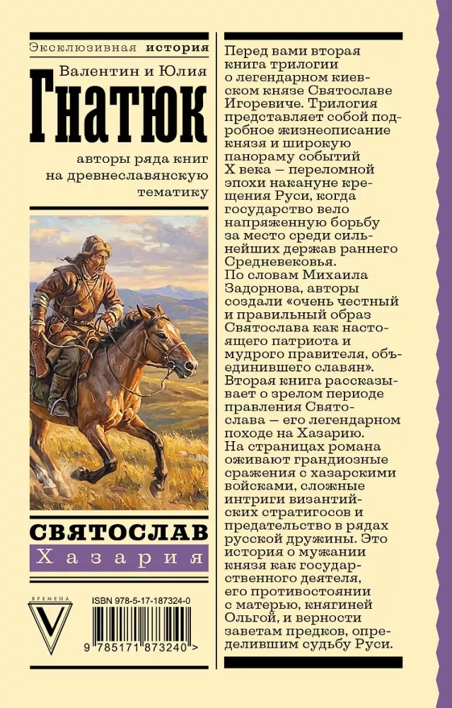 Sviatoslavs. Hazarija