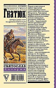 Sviatoslavs. Hazarija