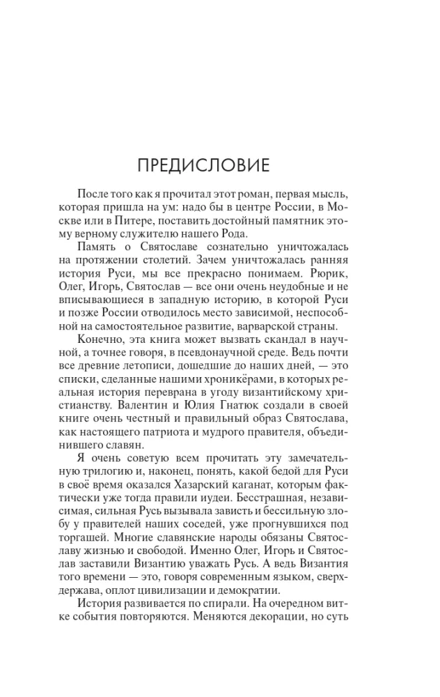 Sviatoslavs. Hazarija