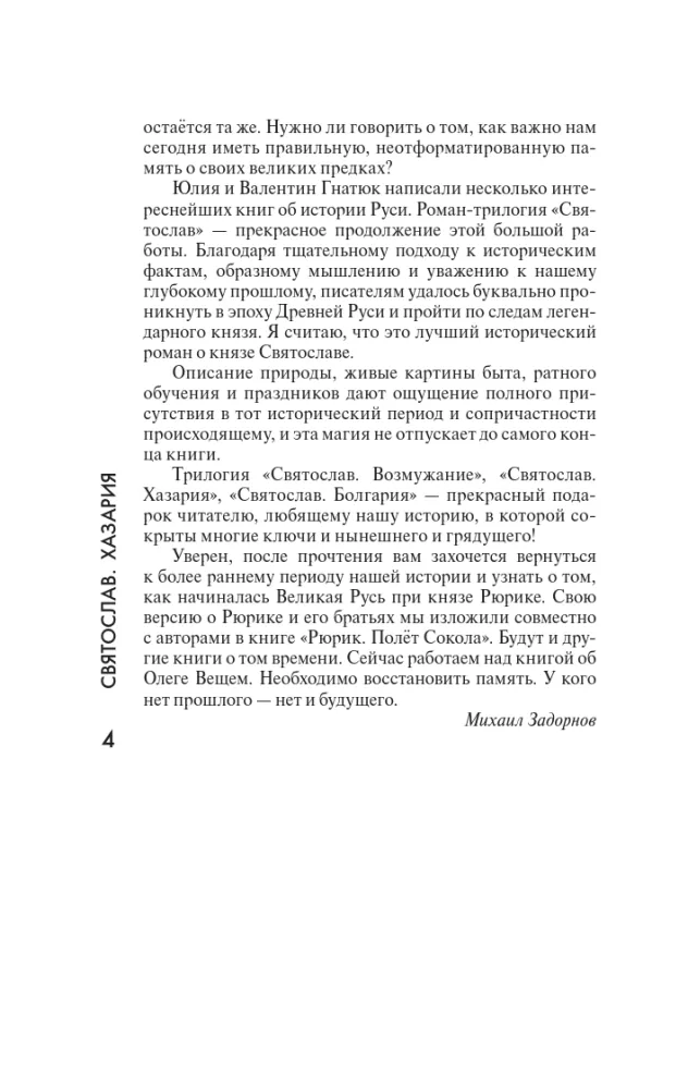 Sviatoslavs. Hazarija