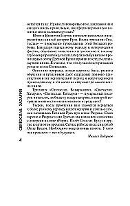Sviatoslavs. Hazarija