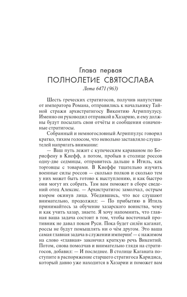 Sviatoslavs. Hazarija