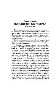 Sviatoslavs. Hazarija