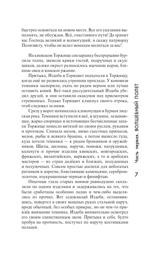 Sviatoslavs. Hazarija