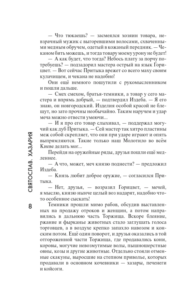 Sviatoslavs. Hazarija