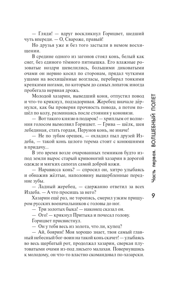 Sviatoslavs. Hazarija