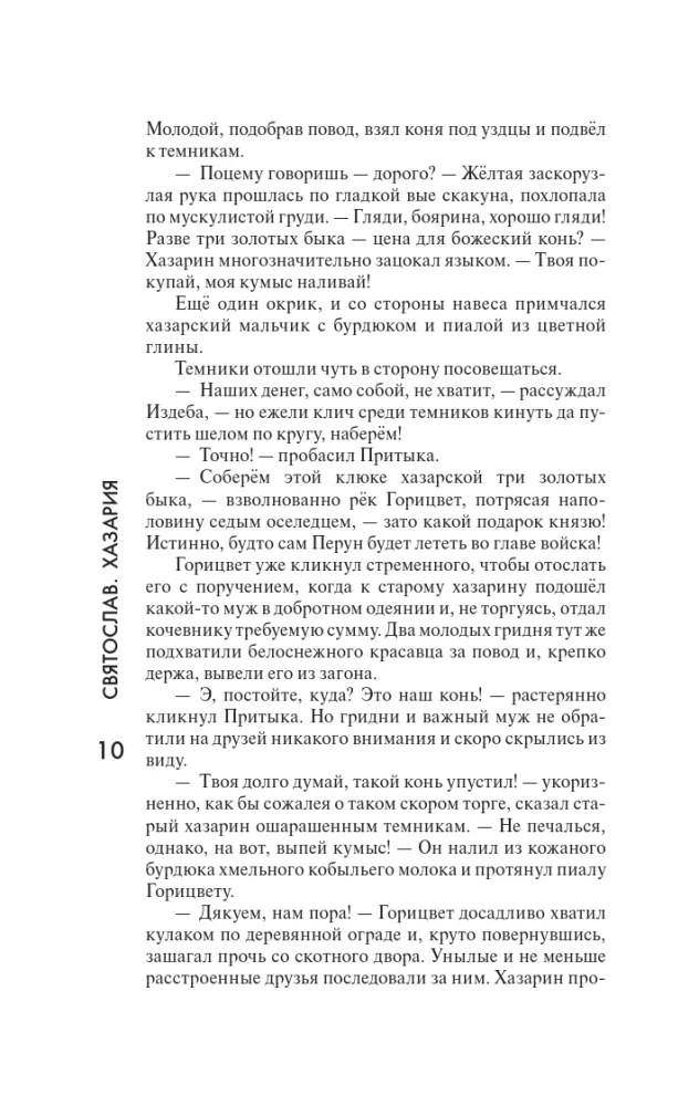 Sviatoslavs. Hazarija