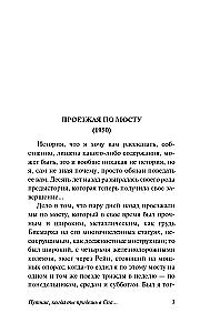 Путник, когда ты придешь в Спа...