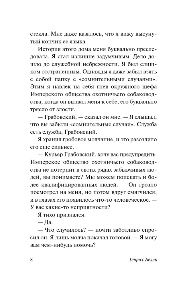 Путник, когда ты придешь в Спа...