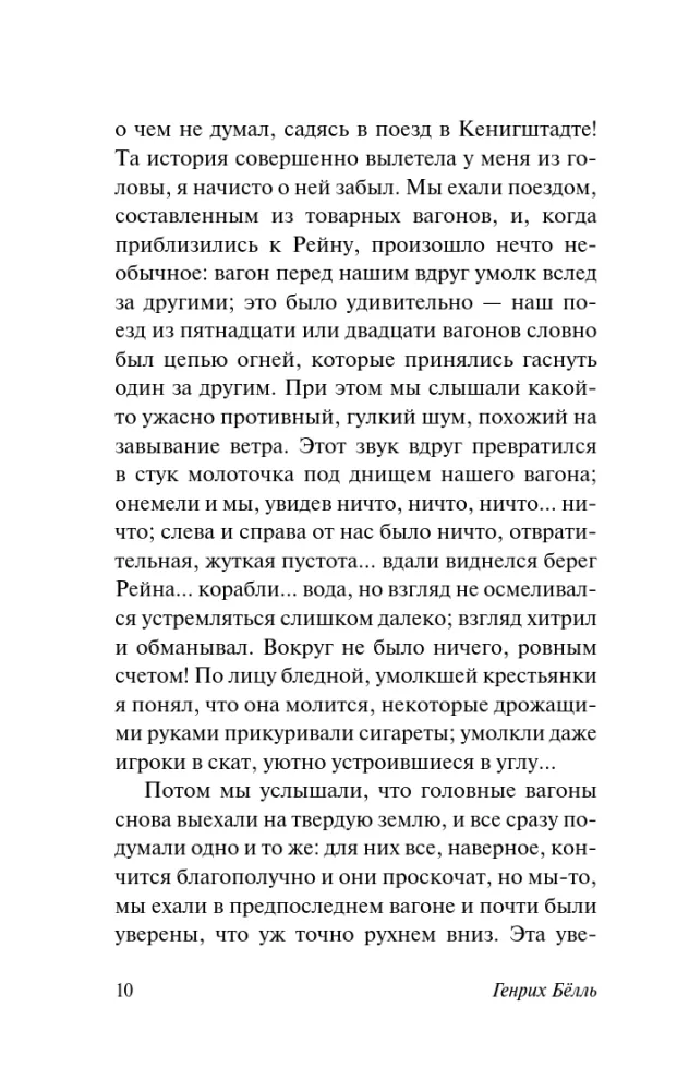 Путник, когда ты придешь в Спа...