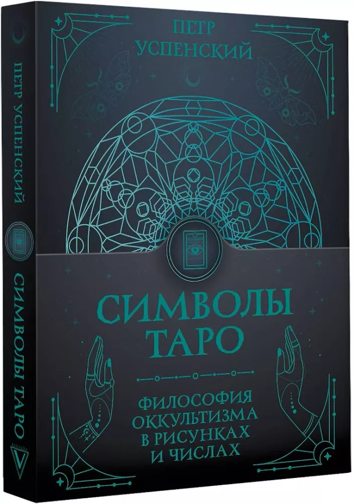 Tarot Symbols: The Philosophy of Occultism in Drawings and Numbers
