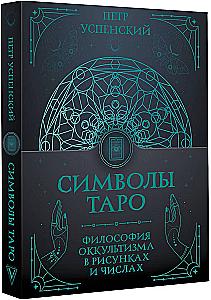 Tarot Symbols: The Philosophy of Occultism in Drawings and Numbers