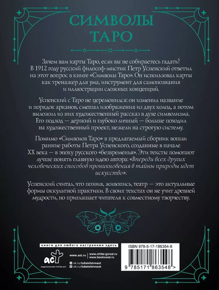 Tarot Symbols: The Philosophy of Occultism in Drawings and Numbers