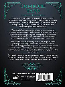 Tarot Symbols: The Philosophy of Occultism in Drawings and Numbers