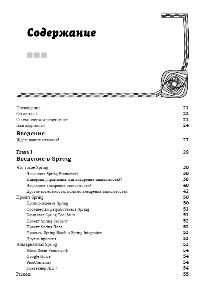 Spring 5 profesionāļiem — foto 2