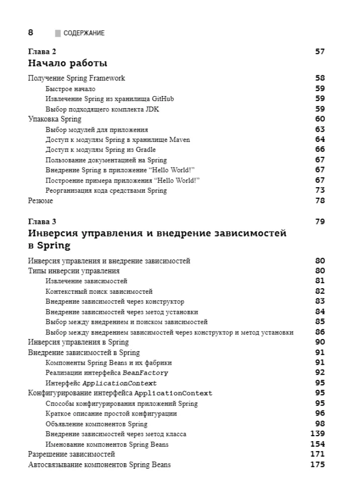 Spring 5 profesionāļiem — foto 3
