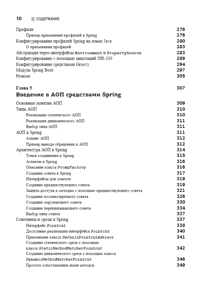 Spring 5 profesionāļiem — foto 5